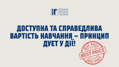 Вартість навчання у ДУЕТ