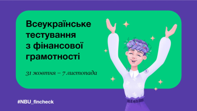 31 жовтня – Всесвітній день заощаджень