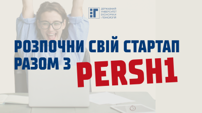Розпочни свій стартап разом з PERSH1
