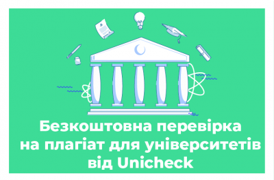 Компанія Unicheck підтримує ДУЕТ і  тимчасово запроваджує безкоштовну перевірку на плагіат