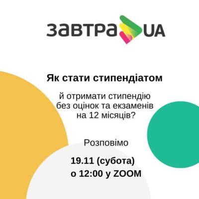 Стипендія без оцінок і екзаменів