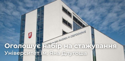 Оголошуємо відкритим конкурс безкоштовного тримісячного закордонного стажування на осінньо-зимовий період 2026