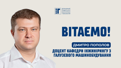 Вітаємо з успішним захистом докторської дисертації!