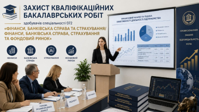 Відбувся захист кваліфікаційних бакалаврських робіт здобувачів спеціальності 072 «Фінанси, банківська справа та страхування / Фінанси, банківська справа, страхування та фондовий ринок»