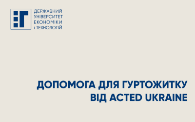Допомога для гуртожитку від ACTED UKRAINE