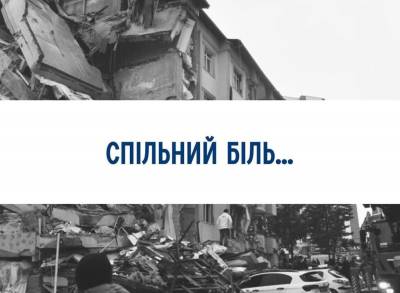 Спільний біль...