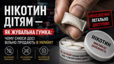 Снюси – нова пастка: чому їх досі можна вільно купити?