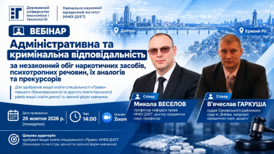 Право в дії: у ДУЕТ відбувся вебінар щодо відповідальності за незаконний обіг наркотичних засобів