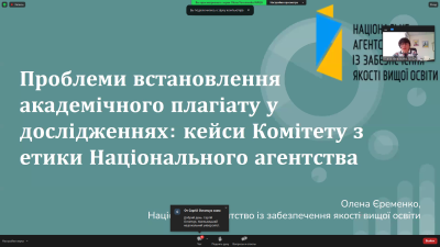 Аспіранти підвищують рівень знань з академічної доброчесності