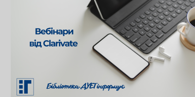 Вебінари грудня від компанії Clarivate