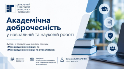 Академічна доброчесність та відповідальне використання ШІ