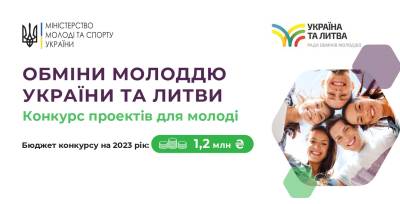 Обміни молоддю України та Литви у 2023 році