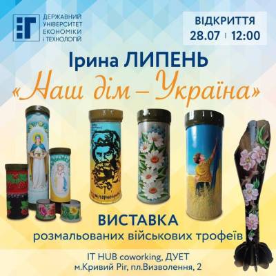 ДУЕТ запрошує на відкриття виставки розмальованих військових трофеїв «Наш дім – Україна»