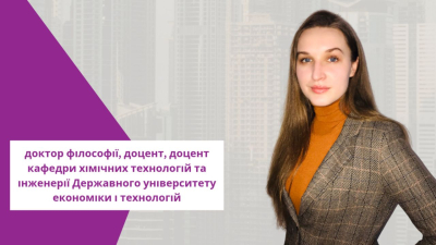 Підтримайте нашу колегу Тетяну Коптєву – проголосуйте за її кандидатуру в конкурсі «Молодий вчений року – 2026»
