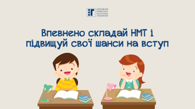 Набір слухачів на курси підготовки до НМТ