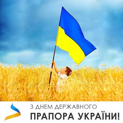 День Державного Прапора України 