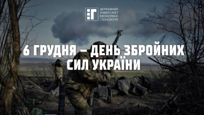 Привітання для воїнів Збройних Сил України від студентів і студенток першого курсу ДУЕТ