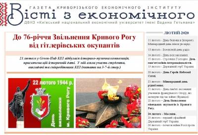 Газета «Вісті з економічного…» Лютий-2020