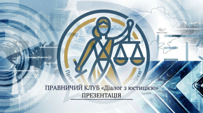 У ДУЕТ розпочато реалізацію спільного проєкту – Правничого клубу «Діалог з юстицією»