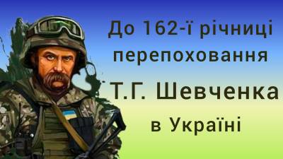 Козаччина в поетичній творчості Т.Г.Шевченка