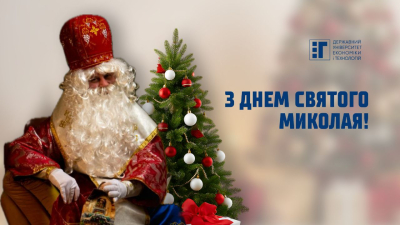 Святий Миколай завітав до родини ДУЕТ!