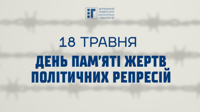 18 травня -  День пам’яті жертв політичних репресій