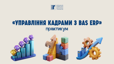 Кадровий Десант у BAS ERP: Рух Кадрів від А до Я!