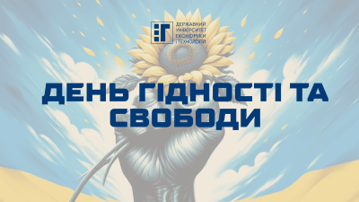 «Круглий стіл» до Дня Гідності та Свободи