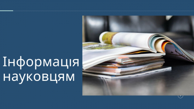 Бібліотека інформує: цикл вебінарів компанії EBSCO Information Services