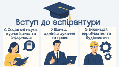 Державний університет економіки і технологій оголошує прийом до аспірантури!