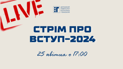 Уже знаєш про нові умови вступу?  Нумо розбиратися разом!