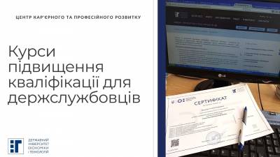 Результати роботи курсів підвищення кваліфікації
