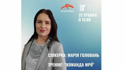 Не пропусти тренінг від наших партнерів ПАТ «АрселорМіттал Кривий Ріг»