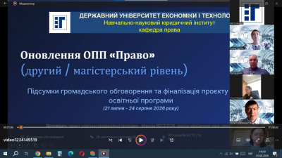 У Державному університеті економіки і технологій успішно завершилося громадське обговорення оновленої магістерської програми «Право»