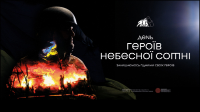 20 лютого – День Героїв Небесної Сотні
