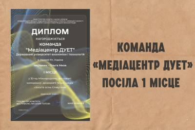 Команда медійників і студентів ДУЕТ посіла перше місце на Міжнародному фестивалі