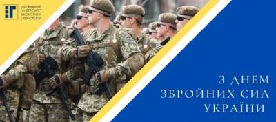 6 грудня - День Збройних Сил України