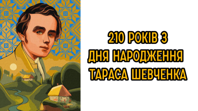 Пророче слово Кобзаря