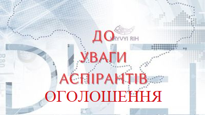 Онлайн-вебінар: «Дисертації: від написання до аналізу»