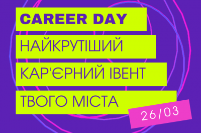 Career DAY від АрселорМіттал Кривий Ріг