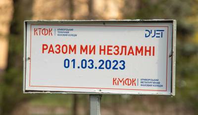 Разом ми незламні!