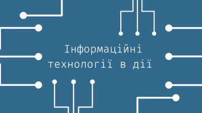 Практичні результати наукової роботи 