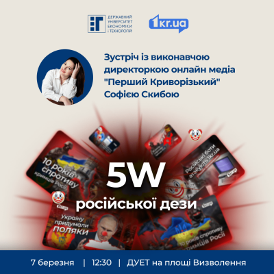Долучайся до тренінгу про дезінформацію