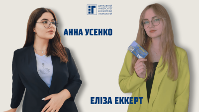 Студентки ДУЕТ отримали спецпремії міжнародного рівня