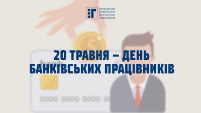 ДУЕТ вітає з Днем банківських працівників