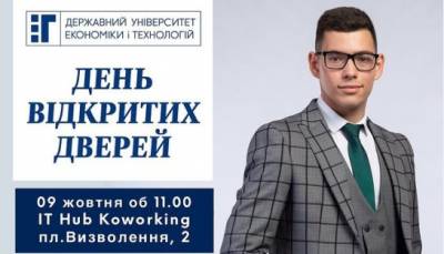 День відкритих дверей 09.10.2021 року «У пошуках свого покликання»