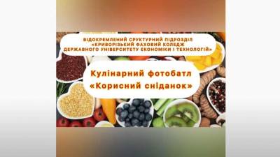 Корисний сніданок від КФК ДУЕТ