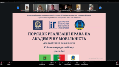 Формування індивідуальної освітньої траєкторії та розширення академічної мобільності здобувачів вищої освіти