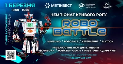 Світ робототехніки – надзвичайно цікавий світ