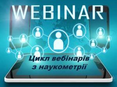Бібліотека інформує. Цикл вебінарів з наукометрії